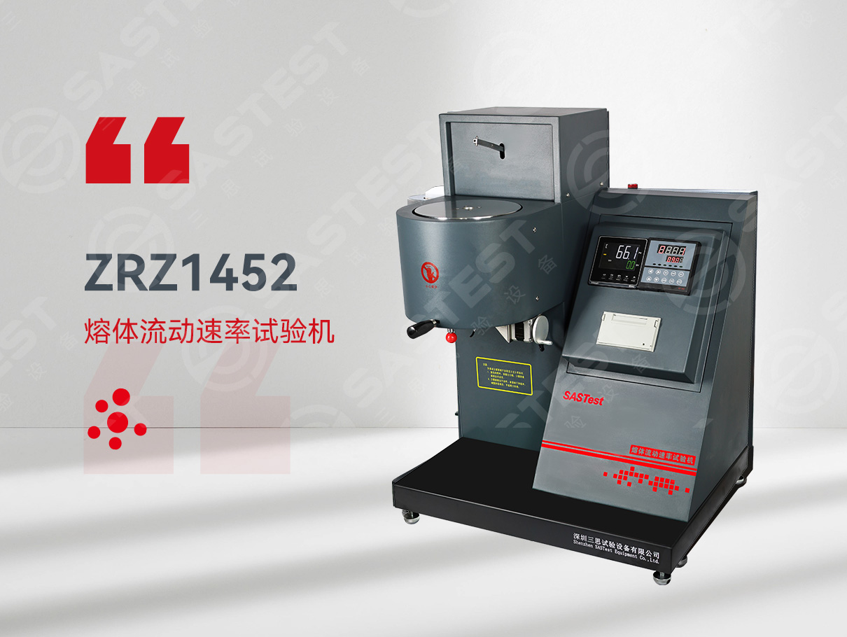熔體流動速率試驗機
