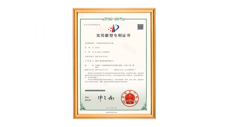 無紡布拉力機(jī)專利證書